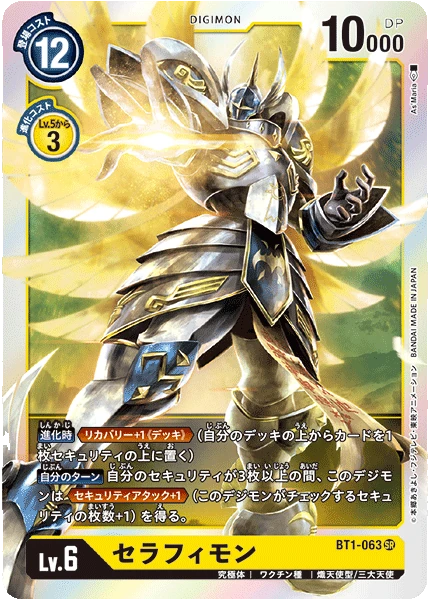 Seraphimon