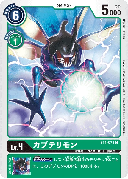 Kabuterimon