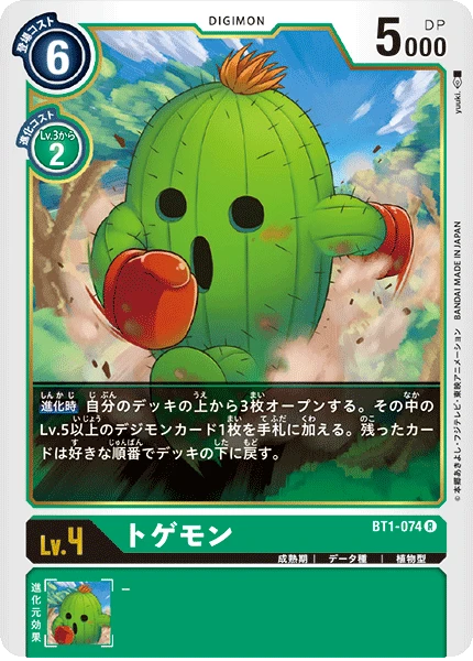 Togemon