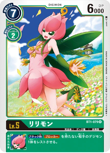 Lillymon