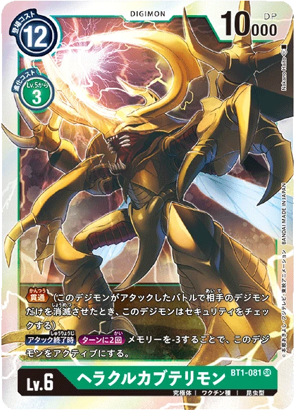 HerculesKabuterimon