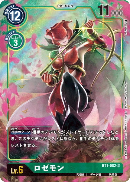 Rosemon