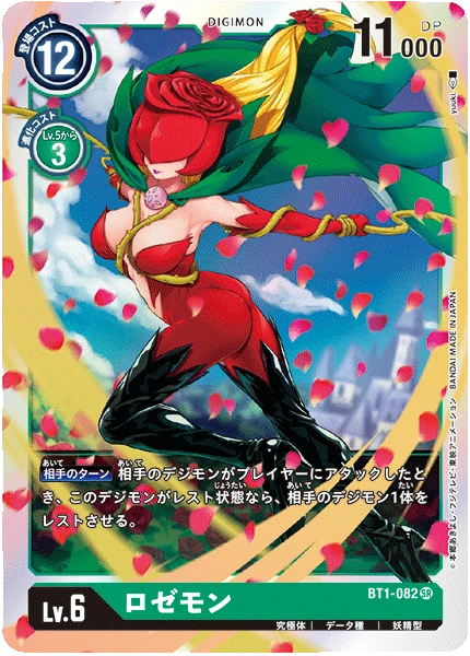 Rosemon