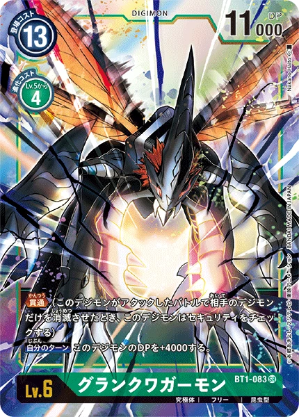 GranKuwagamon
