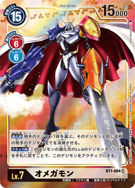 Omnimon