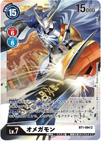 Omnimon