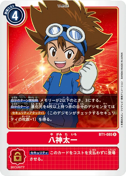 Tai Kamiya