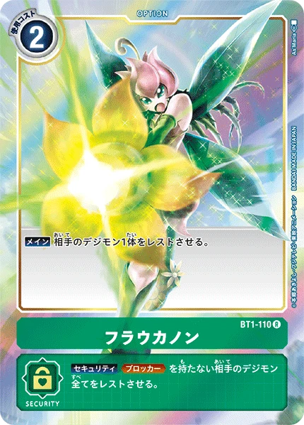Flower Cannon