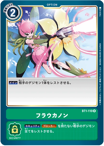 Flower Cannon