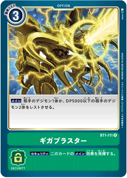 Giga Blaster