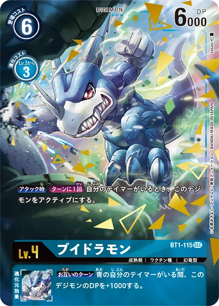 Veedramon