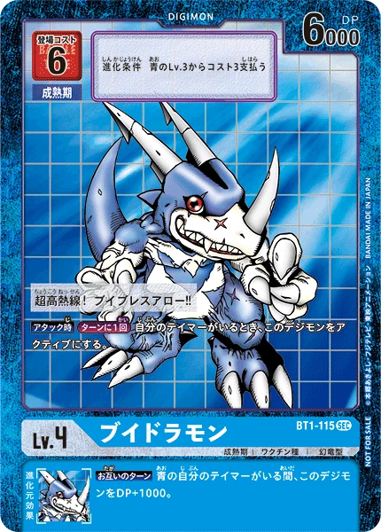 Veedramon