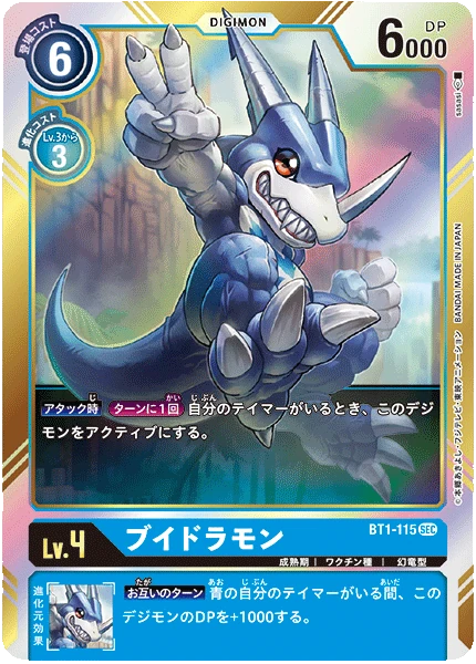 Veedramon