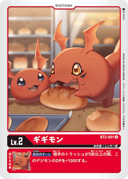 Gigimon