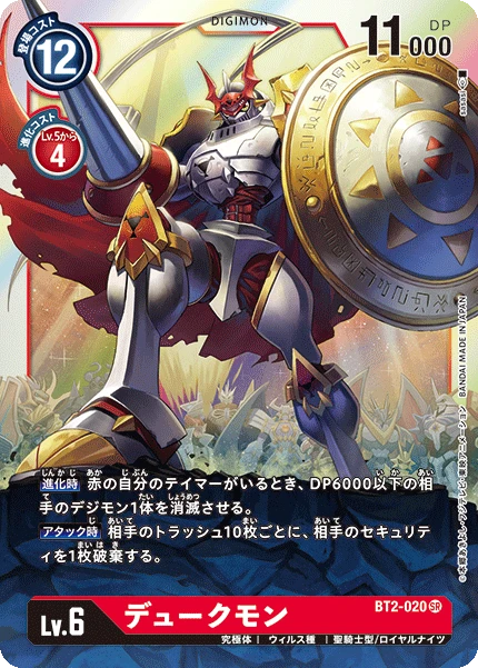 Gallantmon