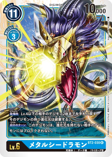 MetalSeadramon