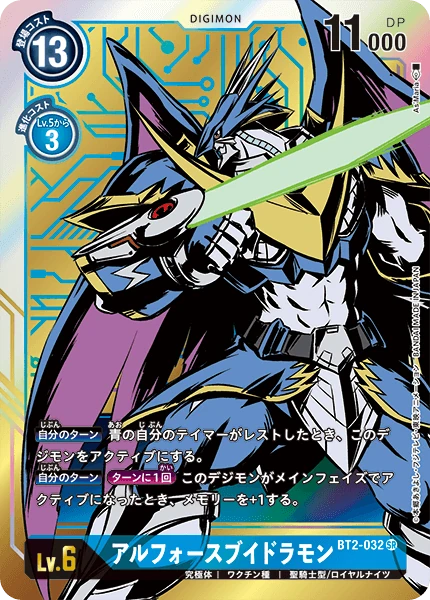 UlforceVeedramon