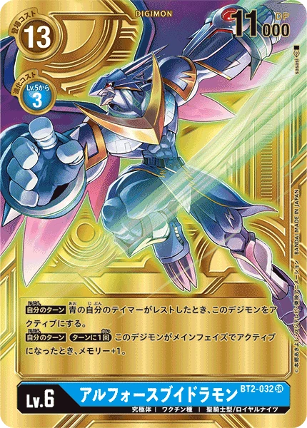 UlforceVeedramon
