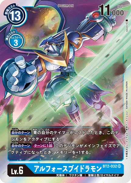 UlforceVeedramon