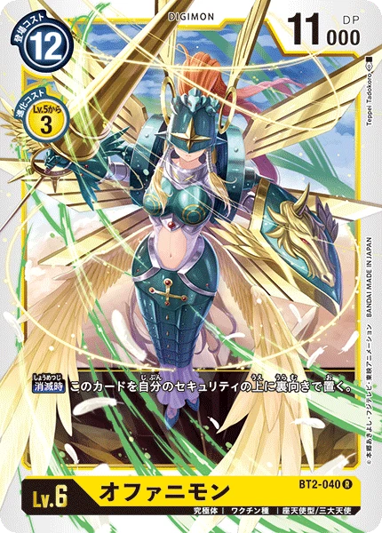 Ophanimon