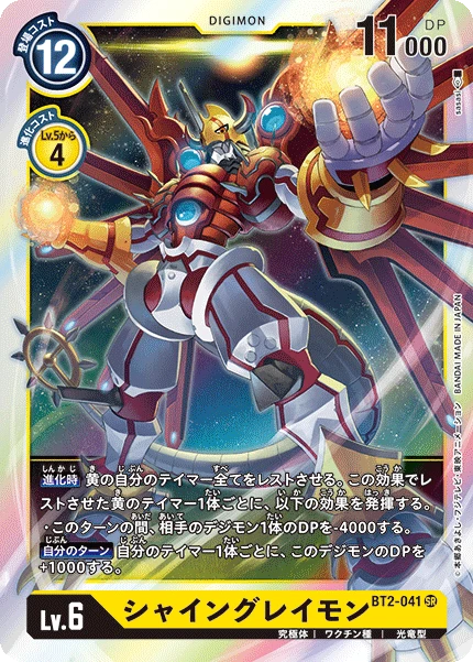 ShineGreymon