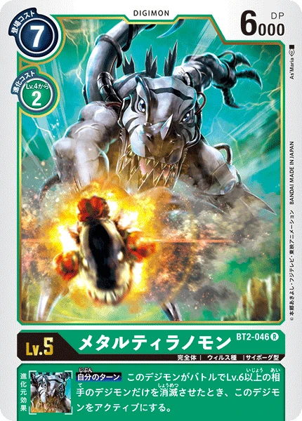 MetalTyrannomon
