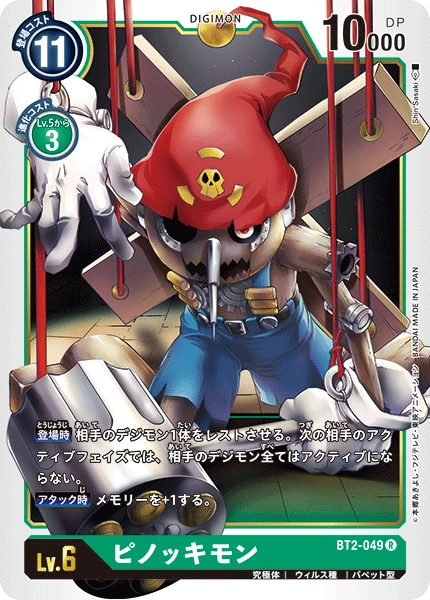 Puppetmon