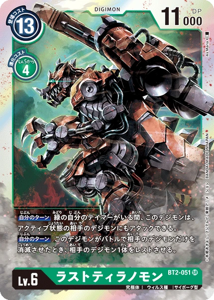 RustTyrannomon