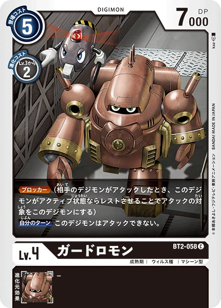 Guardromon