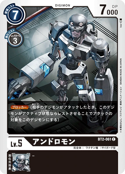 Andromon
