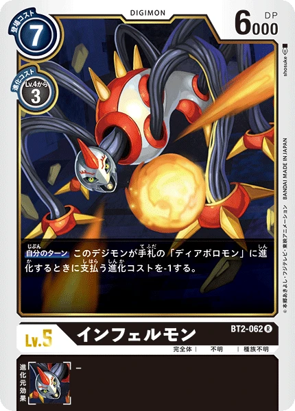 Infermon
