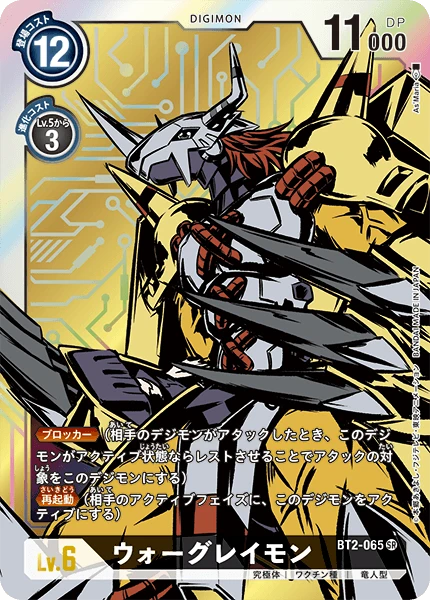 WarGreymon