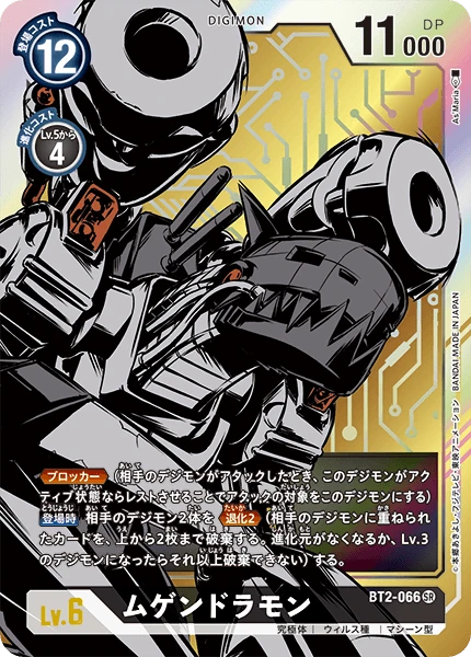 Machinedramon