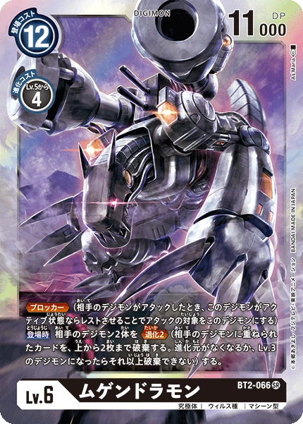 Machinedramon
