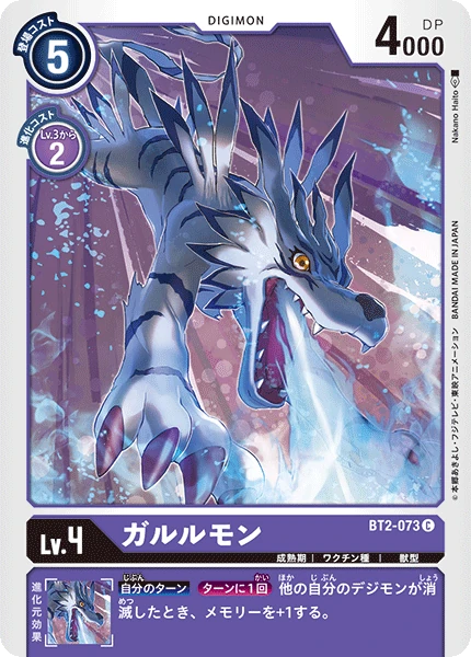 Garurumon
