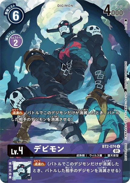 Devimon