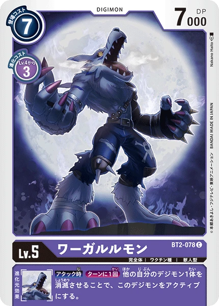 WereGarurumon
