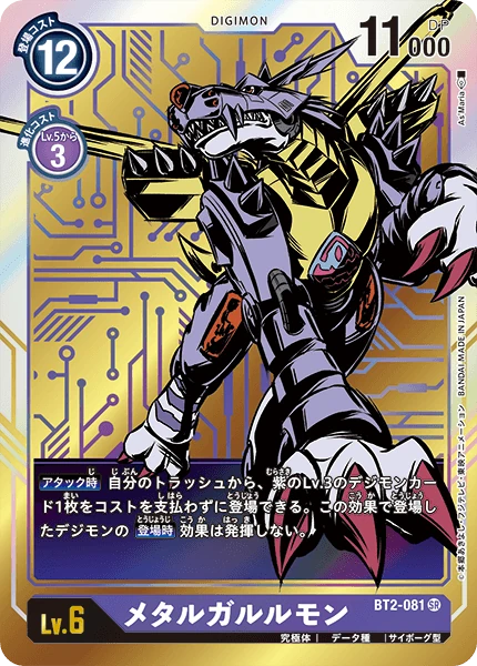 MetalGarurumon