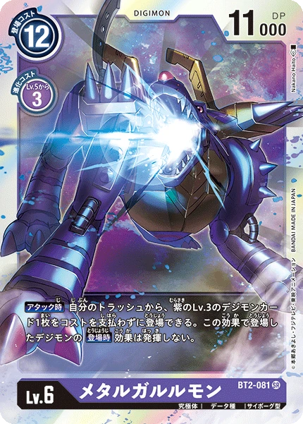 MetalGarurumon