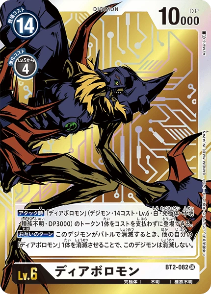 Diaboromon