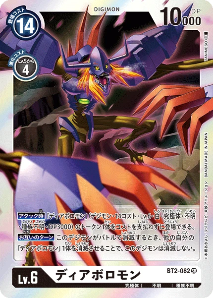 Diaboromon