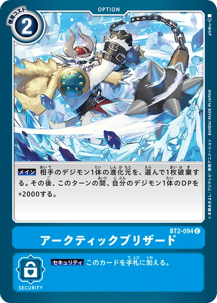 Arctic Blizzard