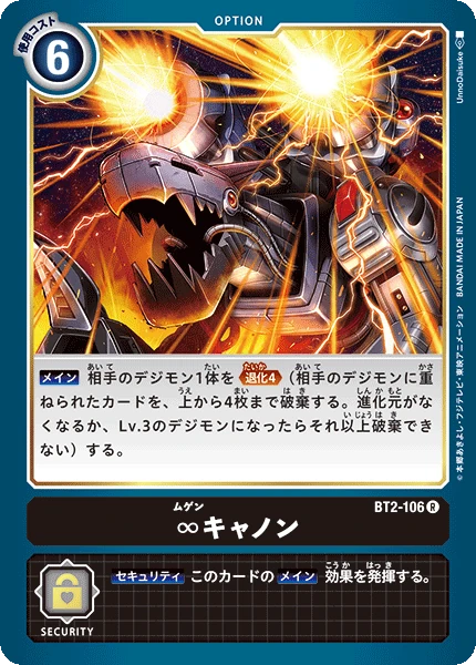 Infinity Cannon