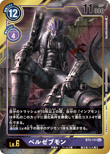 Beelzemon