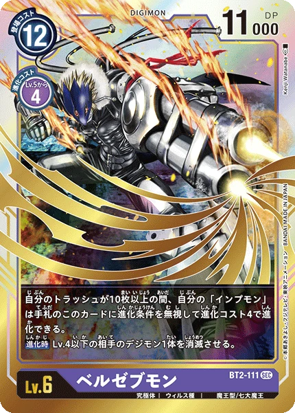 Beelzemon