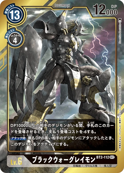 BlackWarGreymon