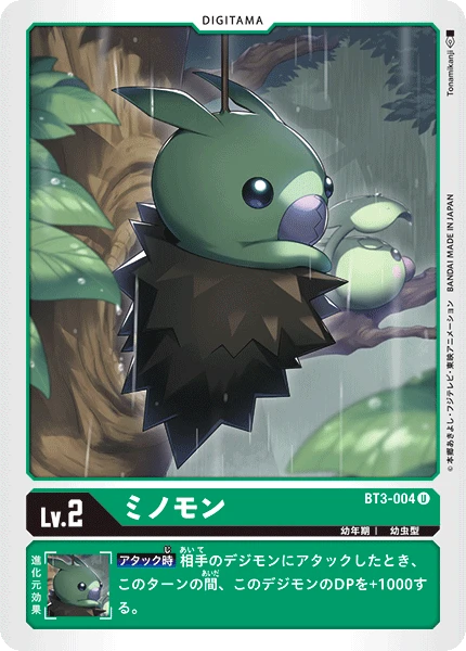 Minomon