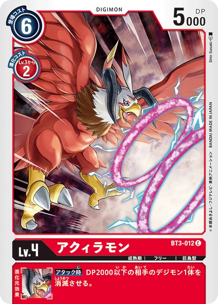 Aquilamon
