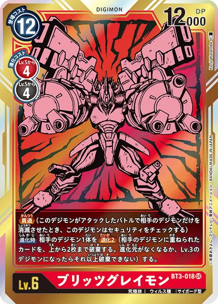 BlitzGreymon