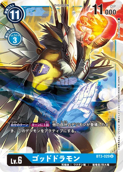 Goldramon
